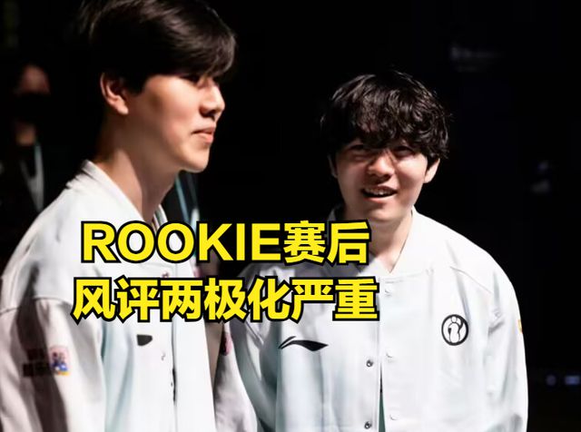 Rookie重返赛场，重返赛场首场状态出色，TES观众沸腾！