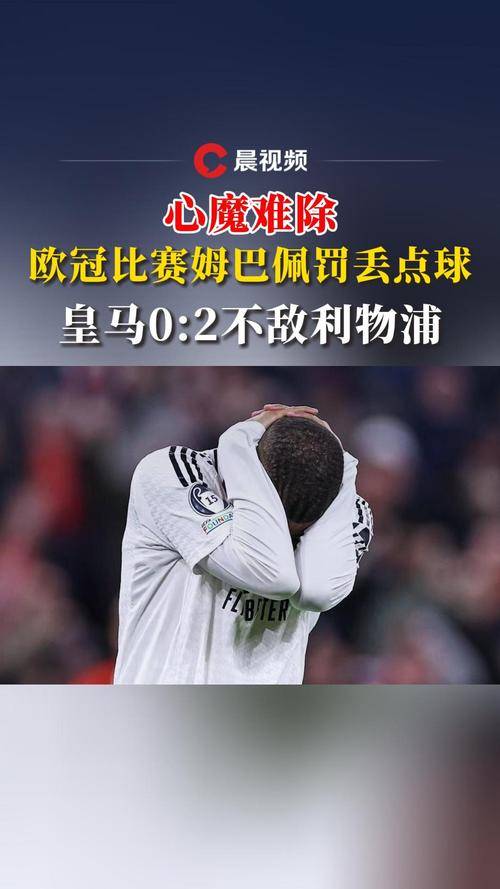 姆巴佩重要时刻险胜，中国队带队取胜！